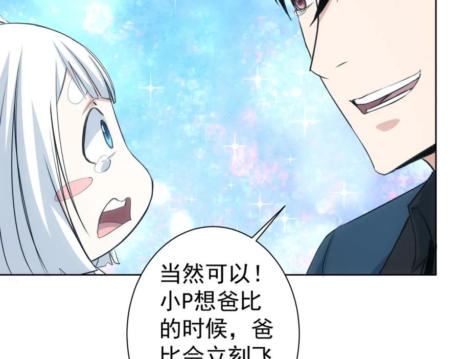 我能看到成功率 第324话 把小P送人 第84页