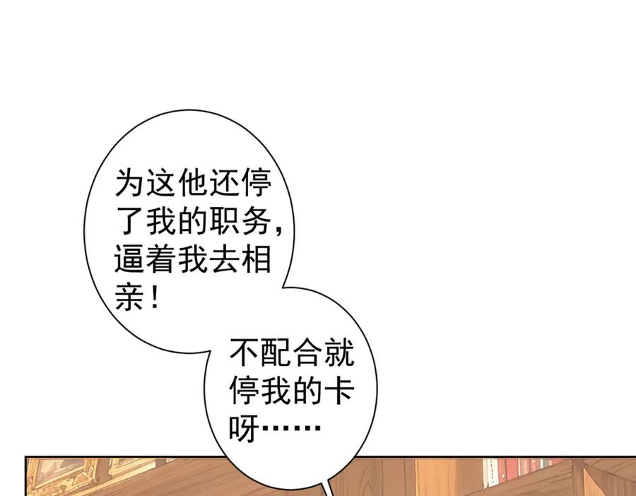 我能看到成功率 第324话 把小P送人 第52页