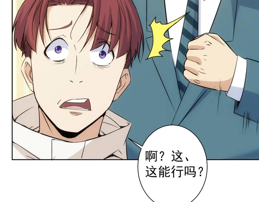 我能看到成功率 第324话 把小P送人 第68页