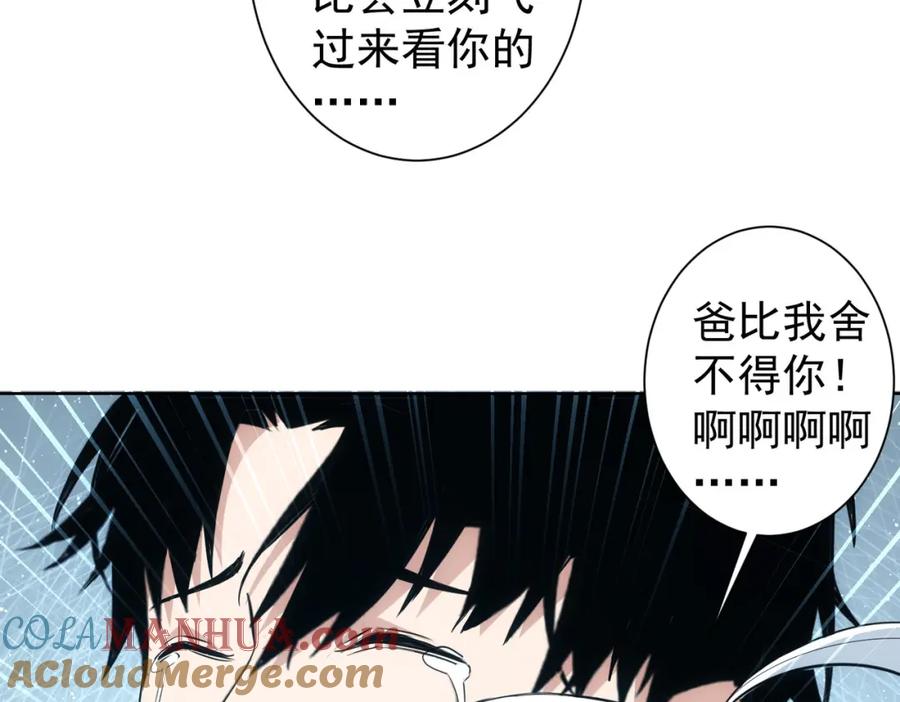 我能看到成功率 第324话 把小P送人 第85页