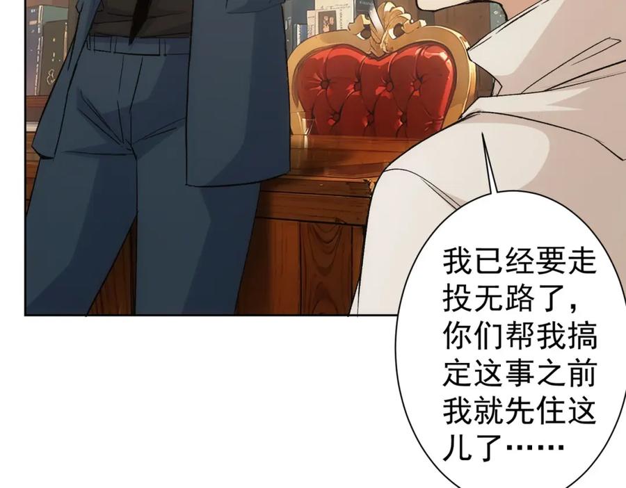 我能看到成功率 第324话 把小P送人 第54页