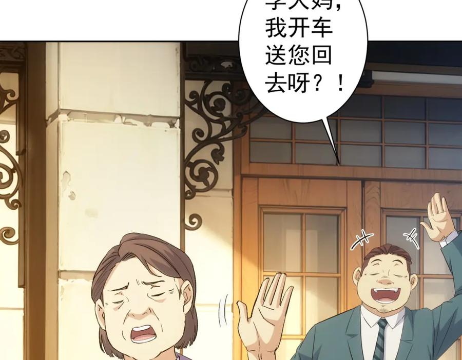 我能看到成功率 第324话 把小P送人 第8页