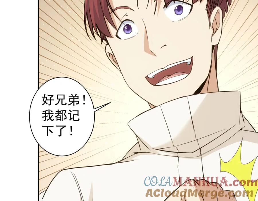 我能看到成功率 第324话 把小P送人 第77页
