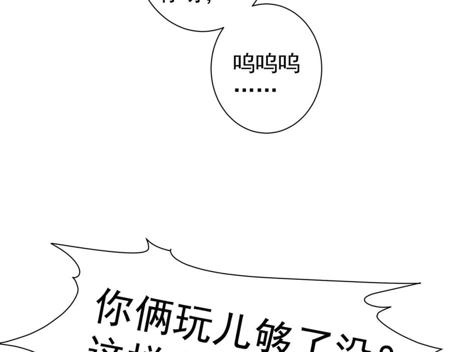 我能看到成功率 第324话 把小P送人 第88页