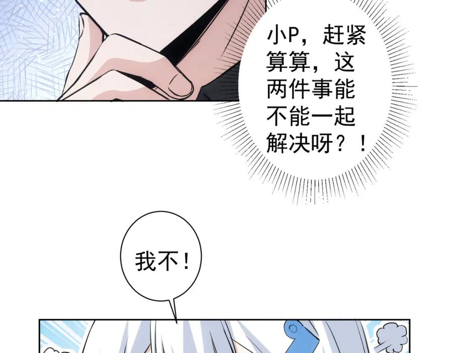 我能看到成功率 第324话 把小P送人 第56页