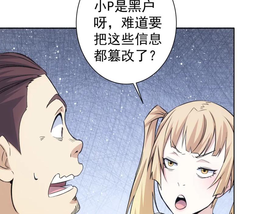 我能看到成功率 第324话 把小P送人 第23页