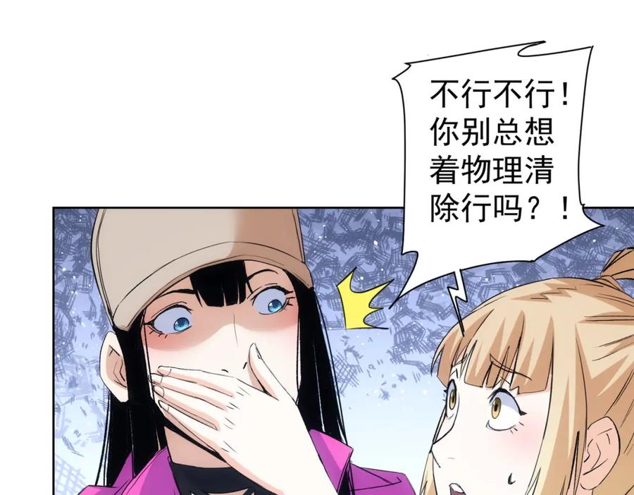 我能看到成功率 第324话 把小P送人 第28页