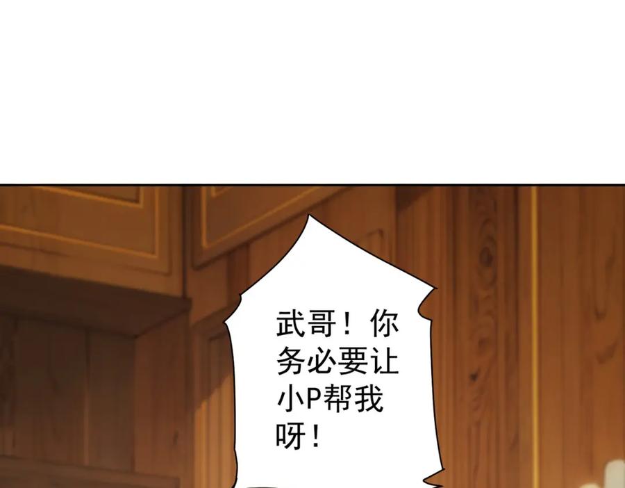 我能看到成功率 第324话 把小P送人 第71页