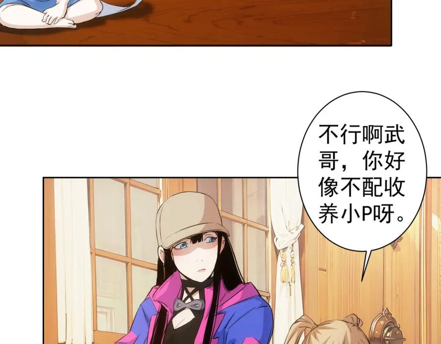 我能看到成功率 第324话 把小P送人 第12页