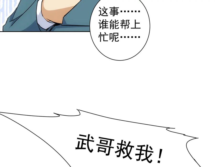 我能看到成功率 第324话 把小P送人 第38页