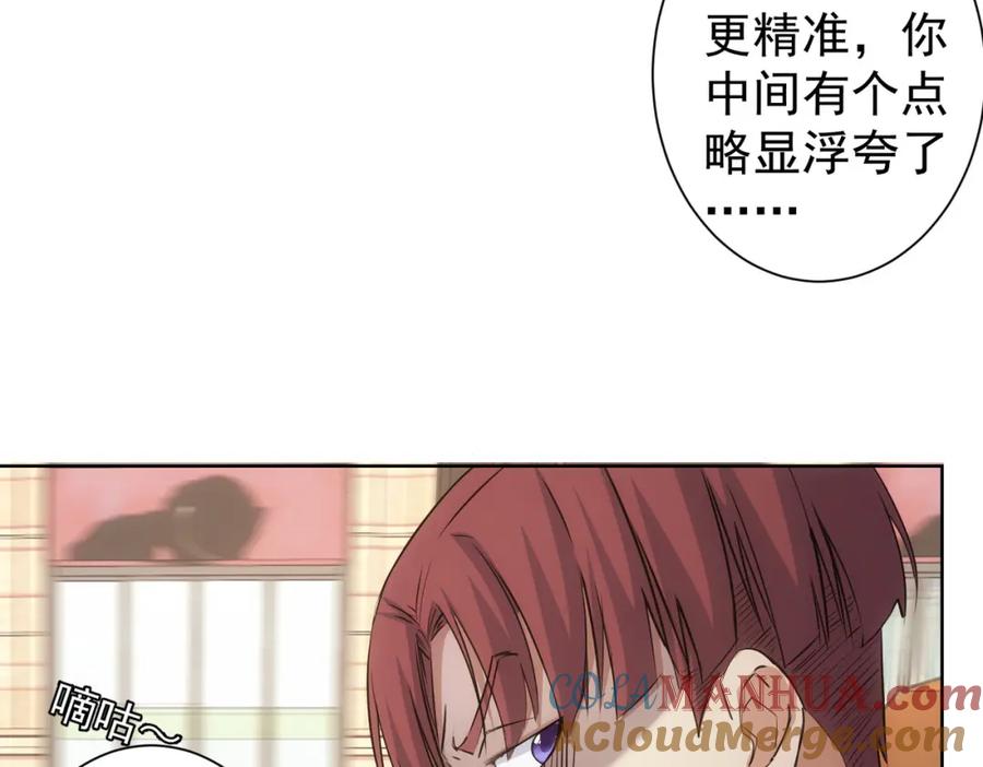 我能看到成功率 第324话 把小P送人 第93页