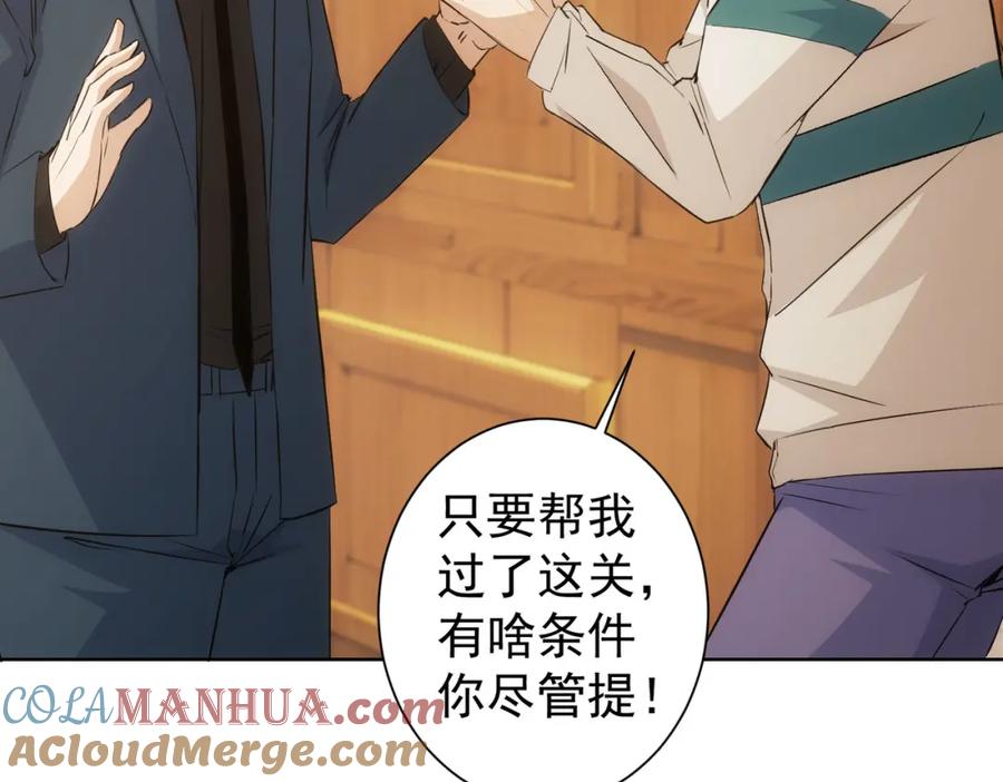 我能看到成功率 第324话 把小P送人 第73页