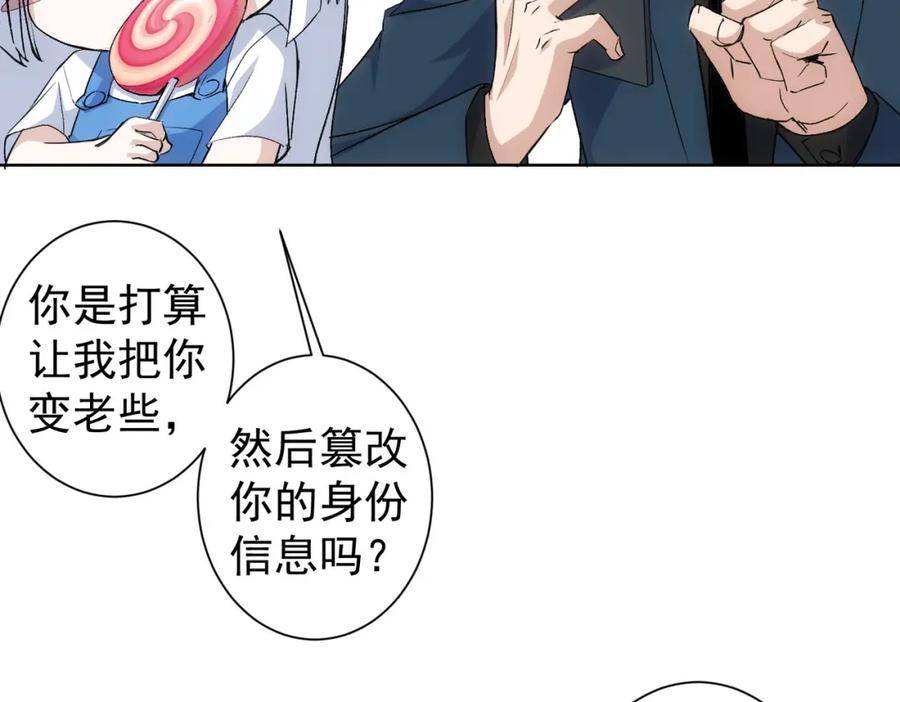 我能看到成功率 第324话 把小P送人 第20页