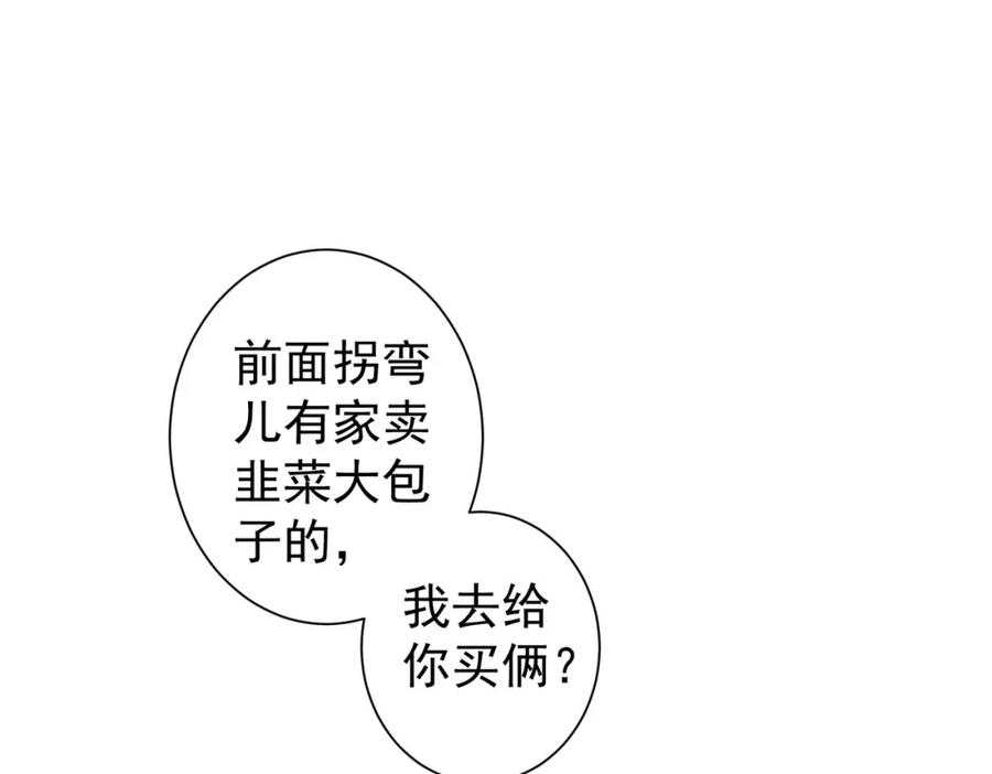 我能看到成功率 第324话 把小P送人 第98页