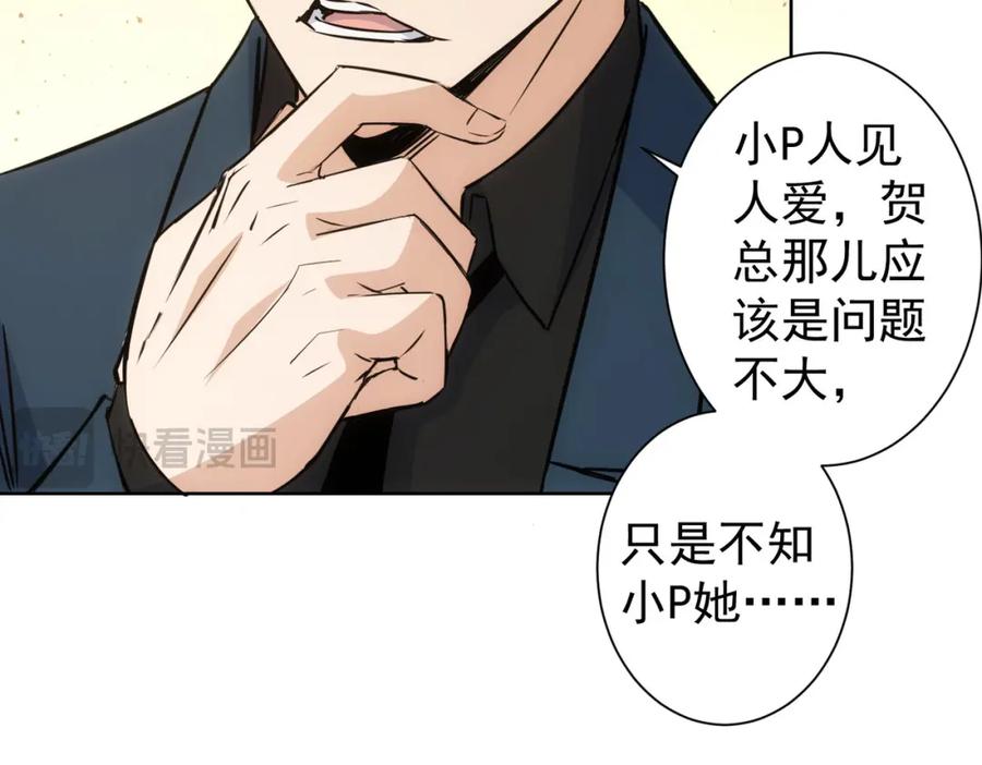 我能看到成功率 第324话 把小P送人 第70页