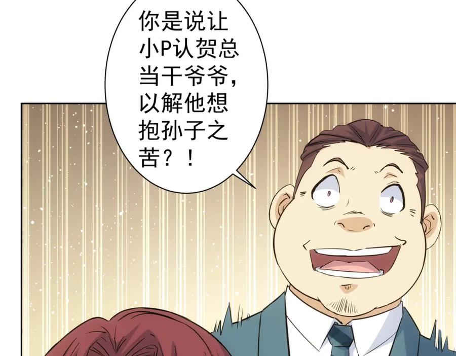 我能看到成功率 第324话 把小P送人 第67页