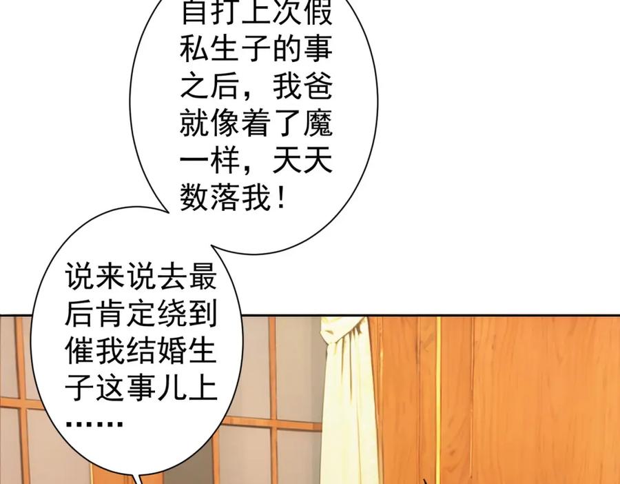 我能看到成功率 第324话 把小P送人 第48页