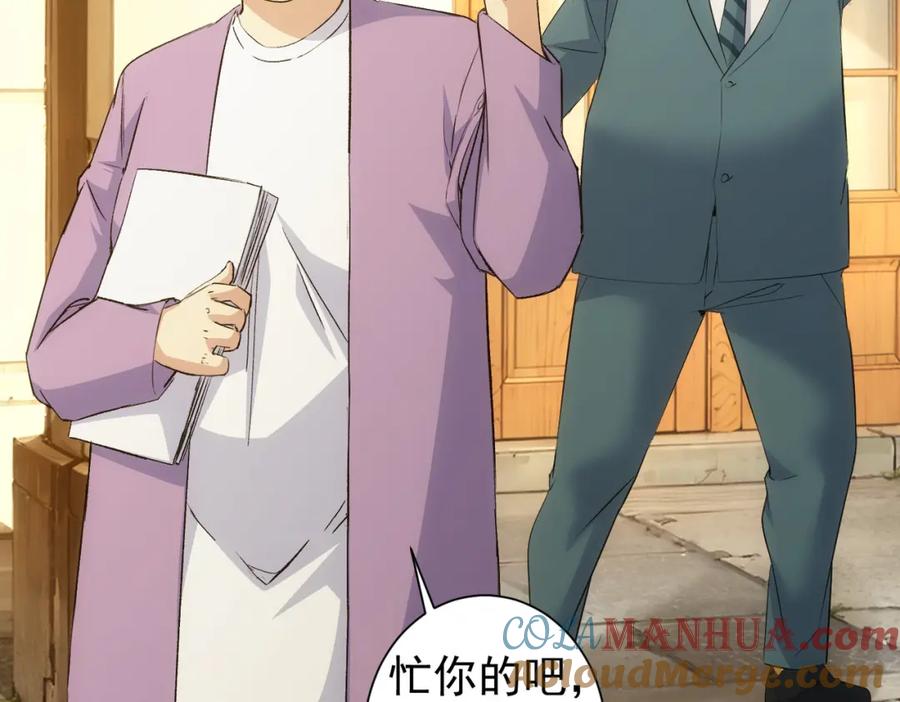 我能看到成功率 第324话 把小P送人 第9页