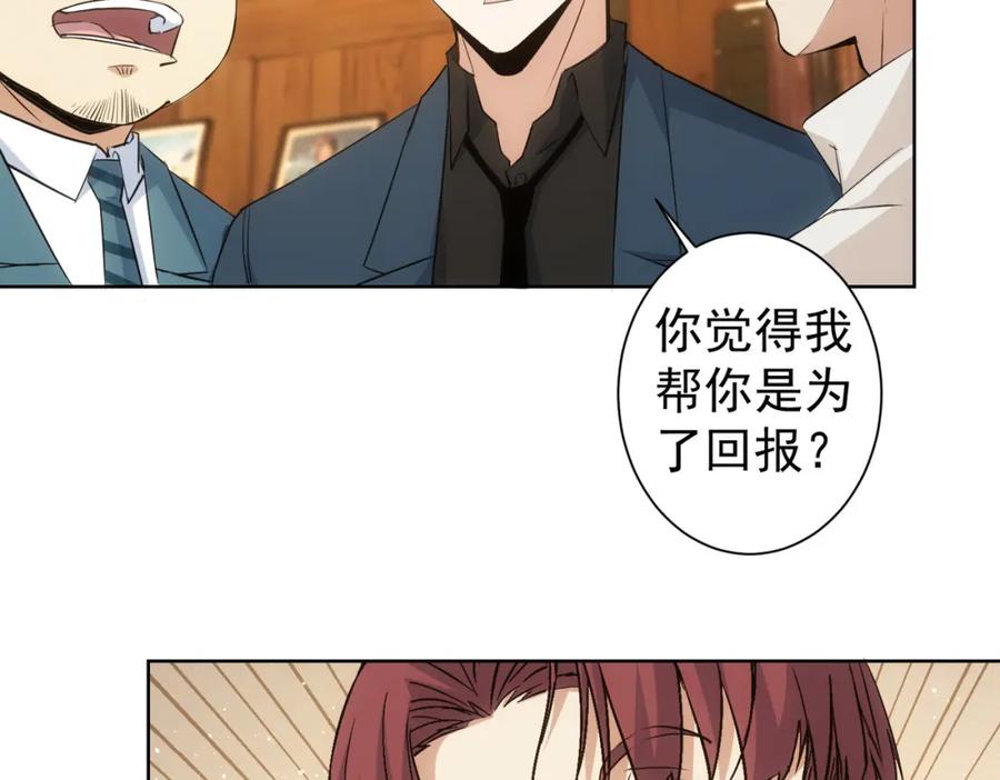 我能看到成功率 第324话 把小P送人 第76页