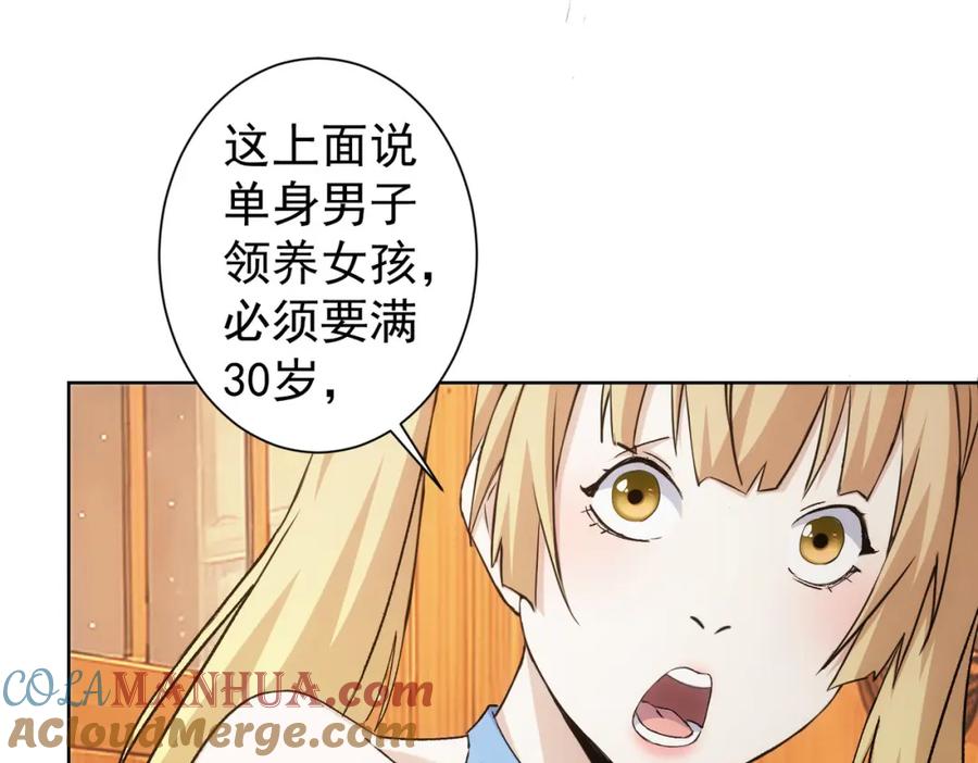 我能看到成功率 第324话 把小P送人 第17页