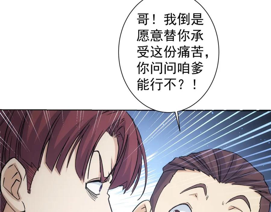 我能看到成功率 第324话 把小P送人 第62页