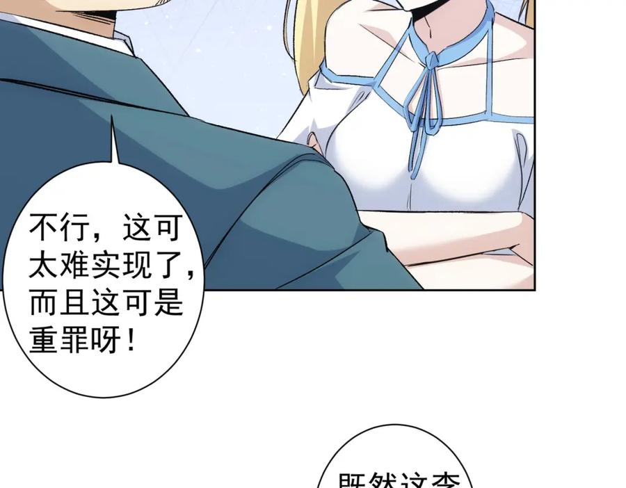 我能看到成功率 第324话 把小P送人 第24页