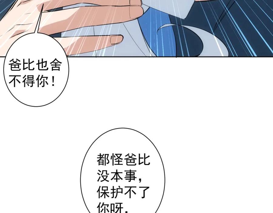 我能看到成功率 第324话 把小P送人 第87页