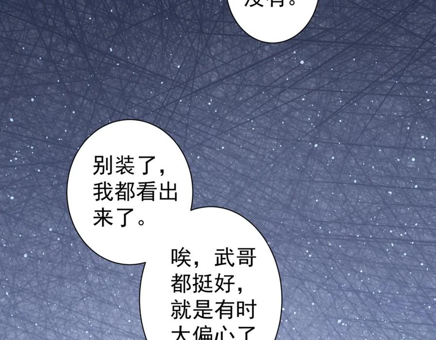 我能看到成功率 第324话 把小P送人 第110页