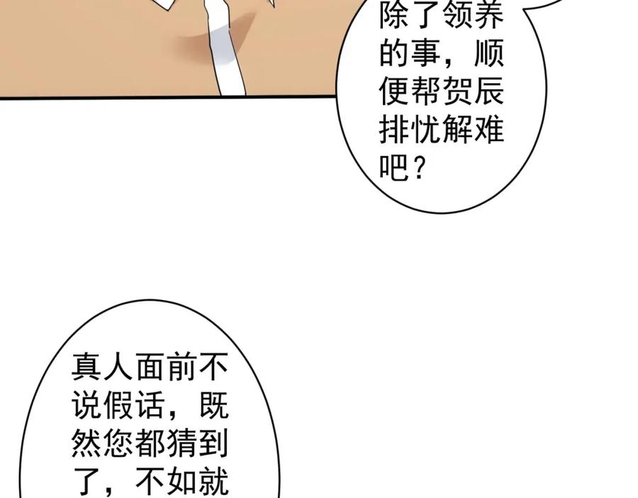 我能看到成功率 第325话 多子多福 第70页