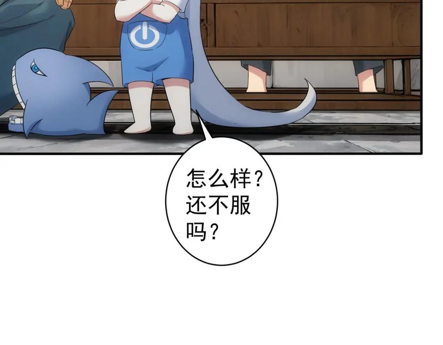 我能看到成功率 第325话 多子多福 第74页