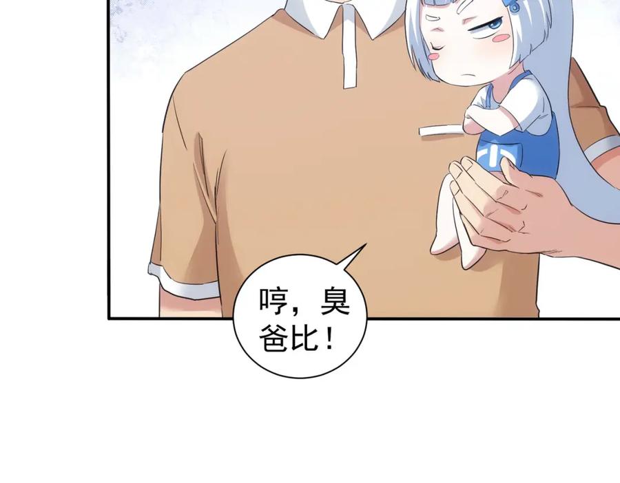 我能看到成功率 第325话 多子多福 第43页