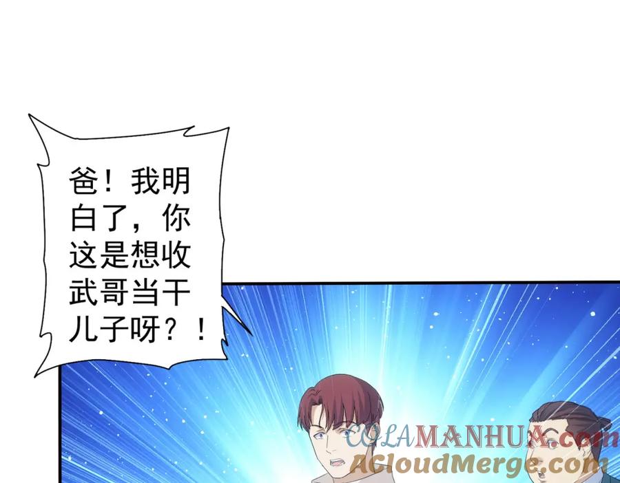 我能看到成功率 第325话 多子多福 第101页