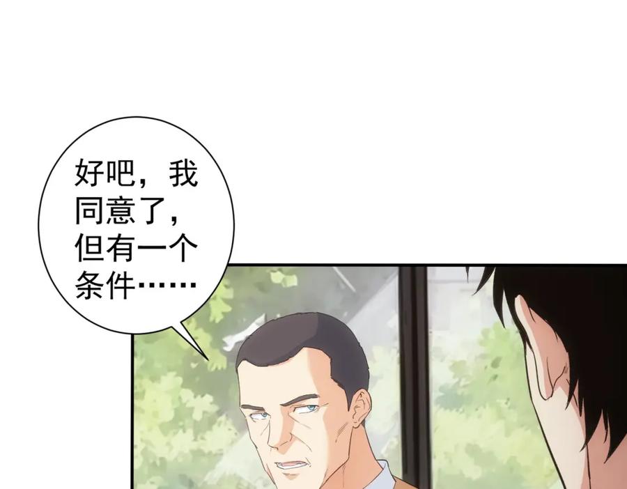我能看到成功率 第325话 多子多福 第76页