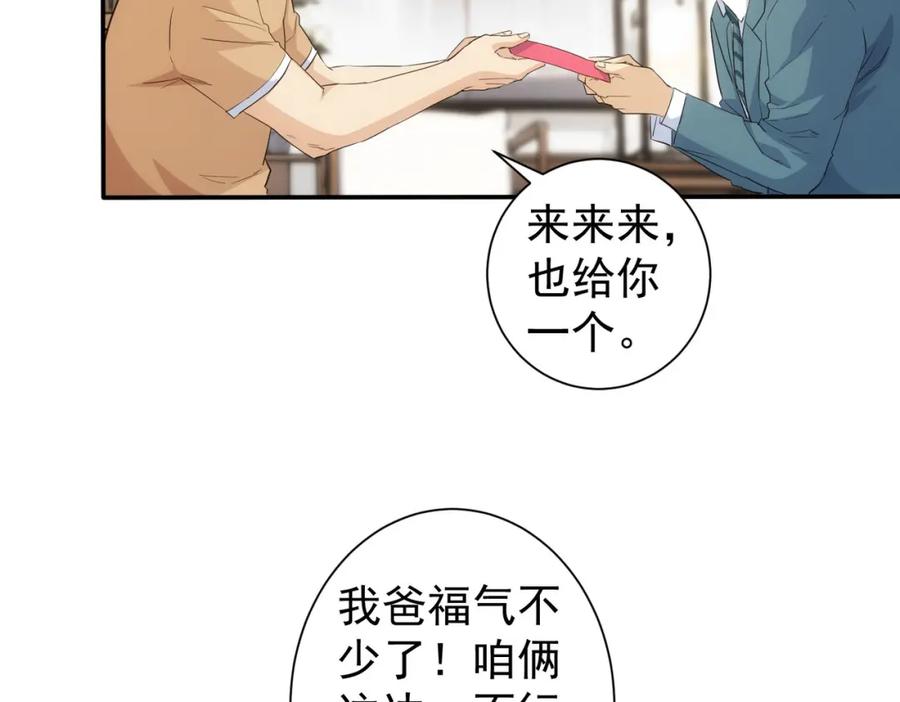 我能看到成功率 第325话 多子多福 第123页