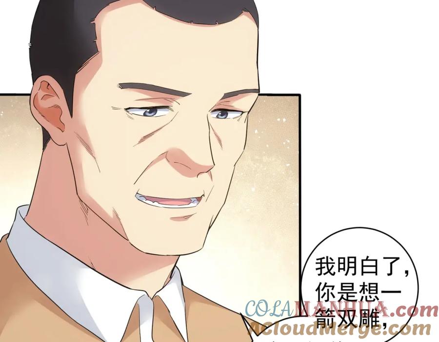 我能看到成功率 第325话 多子多福 第69页