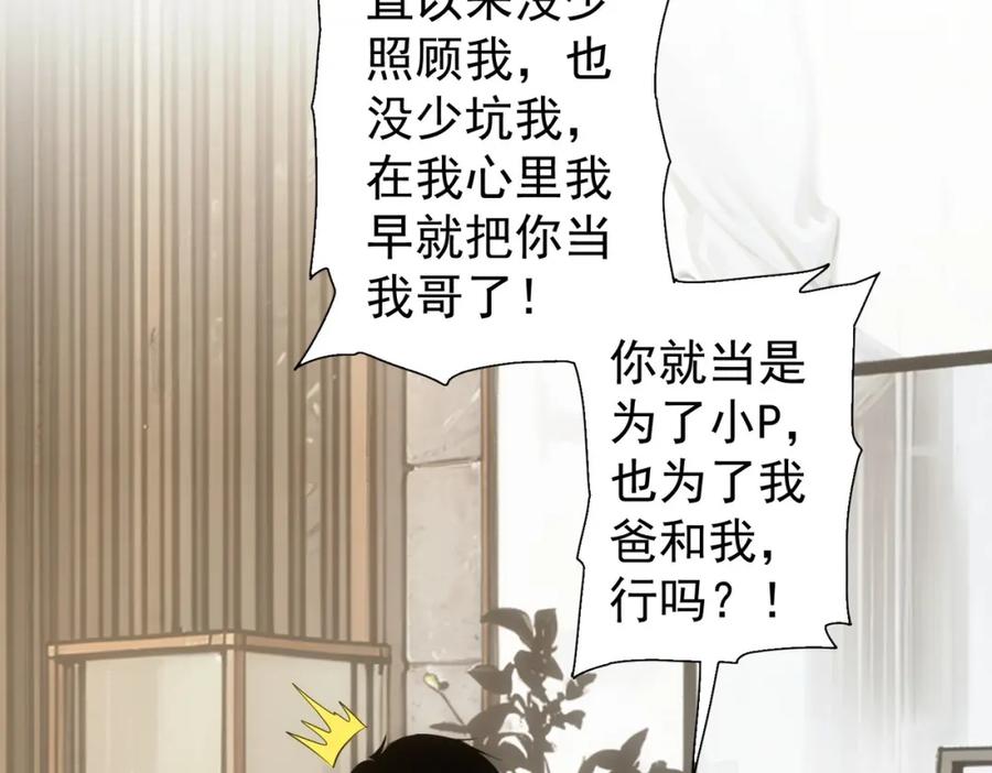 我能看到成功率 第325话 多子多福 第108页