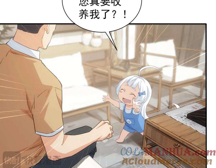 我能看到成功率 第325话 多子多福 第81页