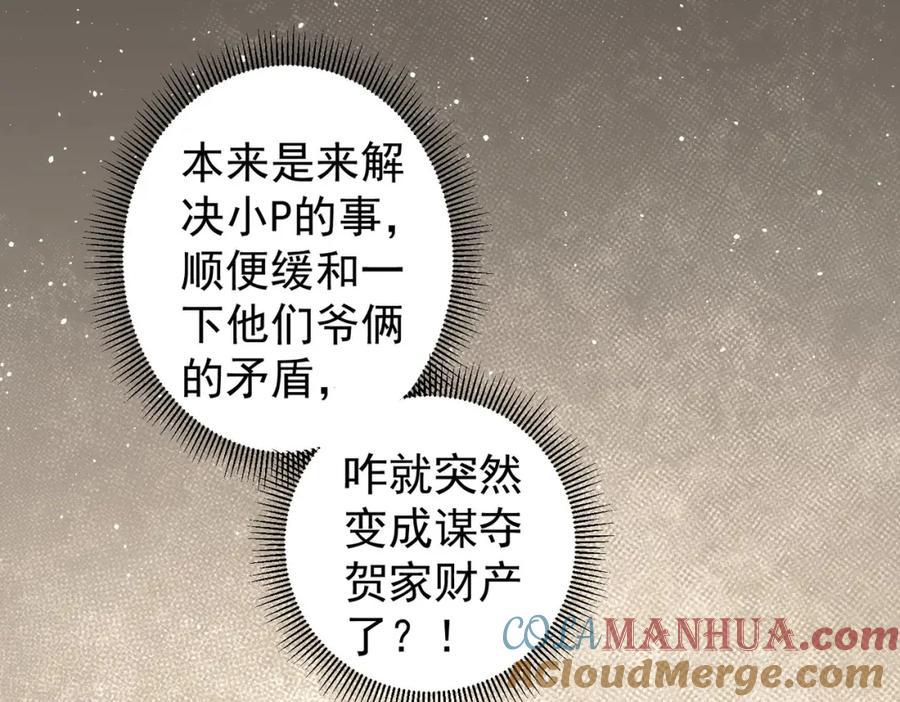 我能看到成功率 第325话 多子多福 第97页