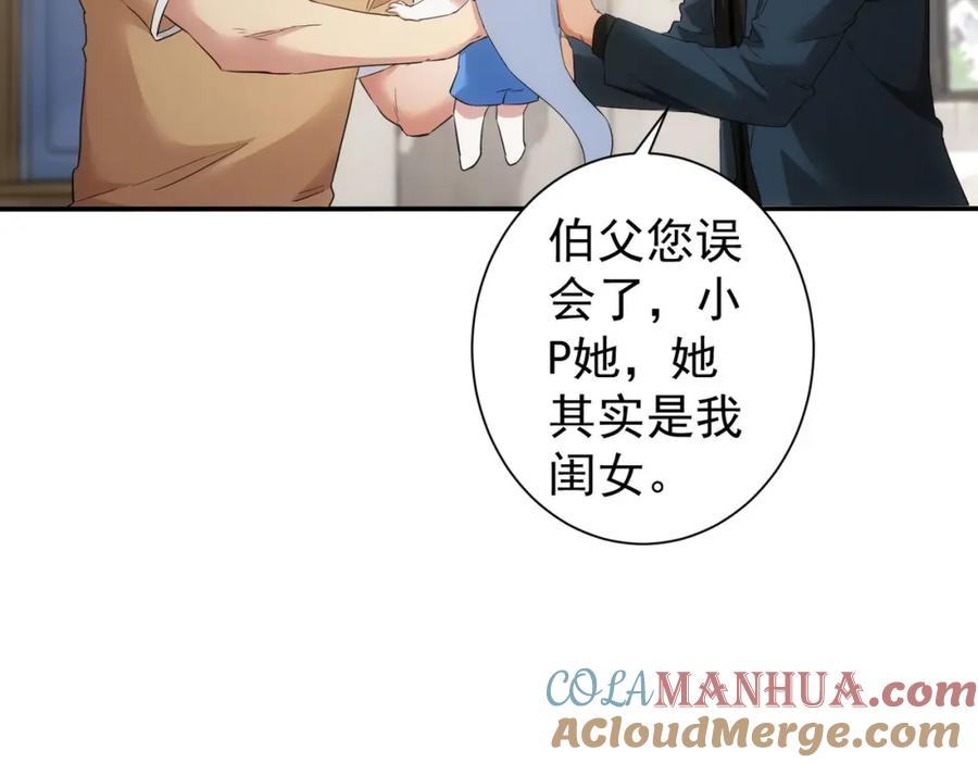 我能看到成功率 第325话 多子多福 第41页