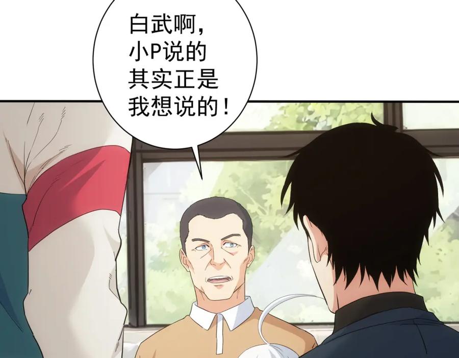我能看到成功率 第325话 多子多福 第92页