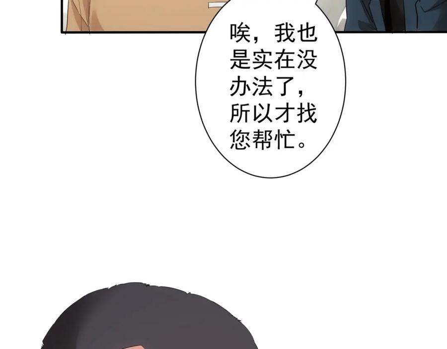 我能看到成功率 第325话 多子多福 第68页