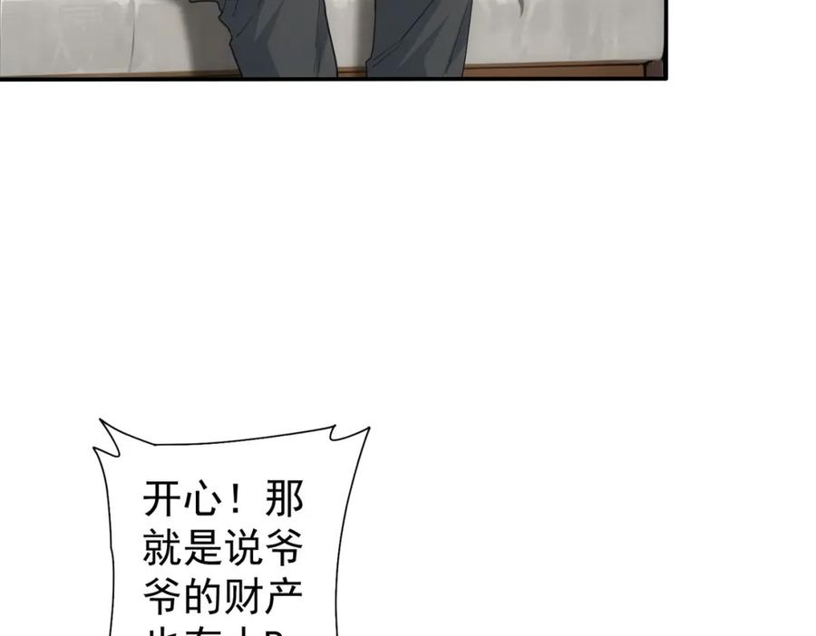 我能看到成功率 第325话 多子多福 第84页