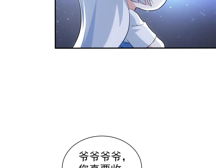 我能看到成功率 第325话 多子多福 第80页