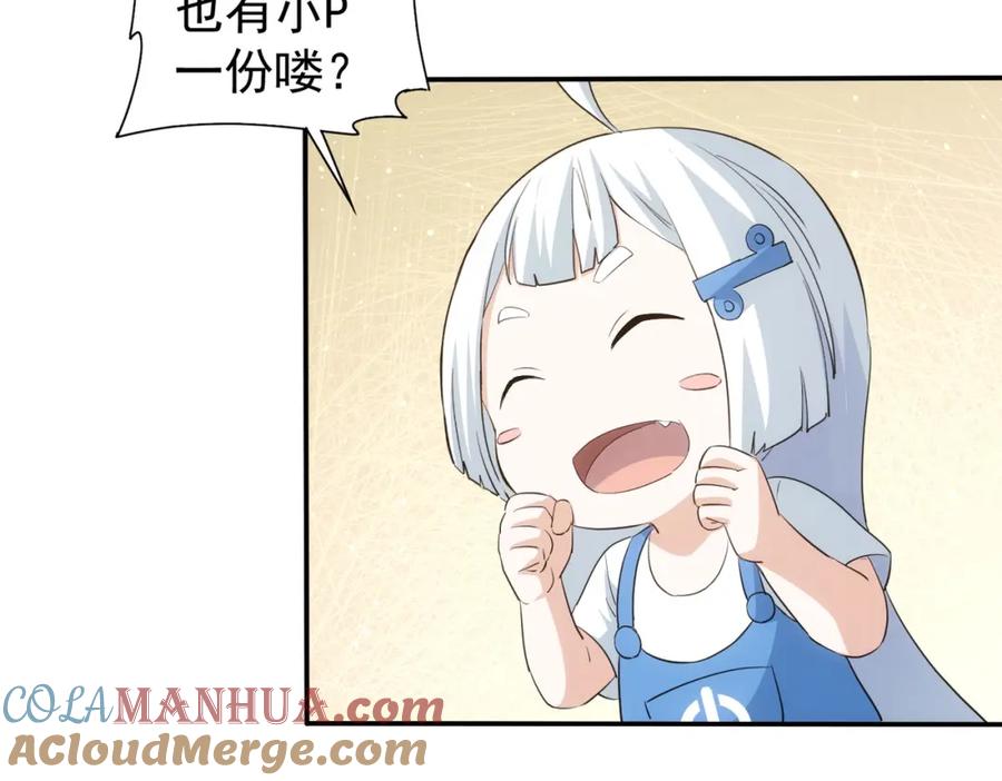 我能看到成功率 第325话 多子多福 第85页