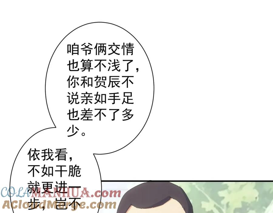 我能看到成功率 第325话 多子多福 第105页