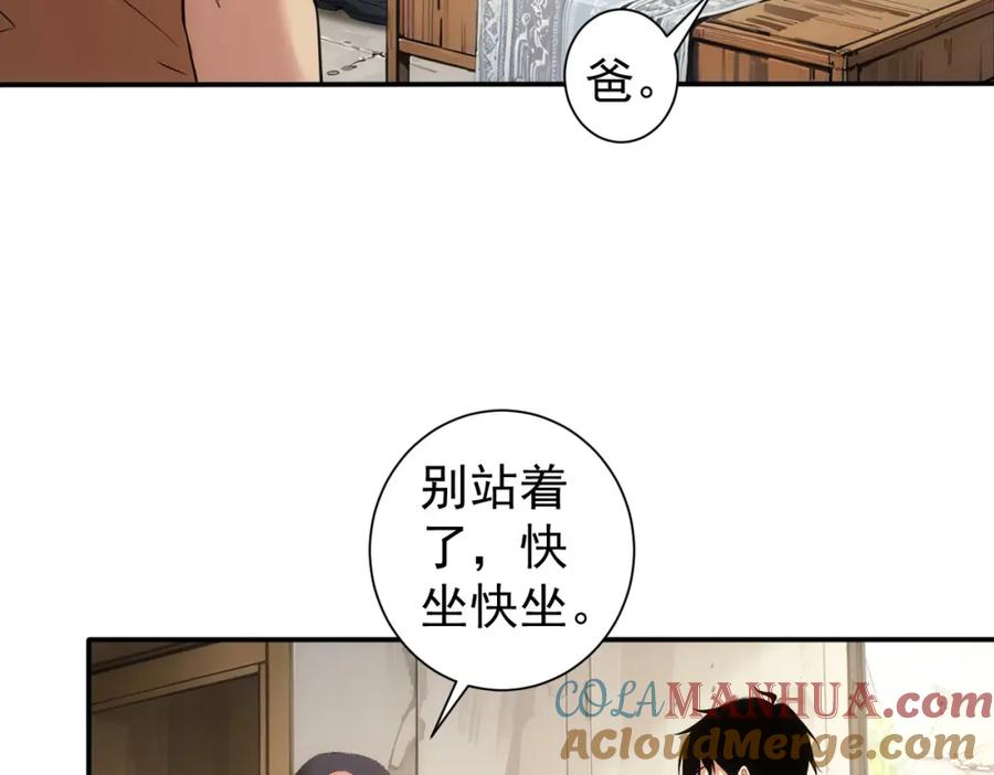 我能看到成功率 第325话 多子多福 第21页