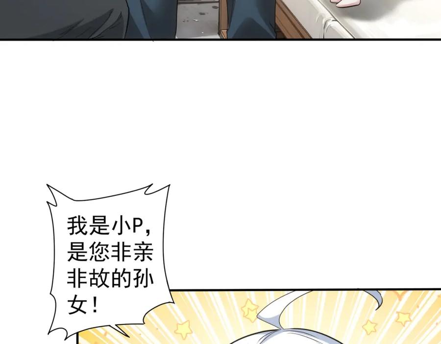 我能看到成功率 第325话 多子多福 第27页