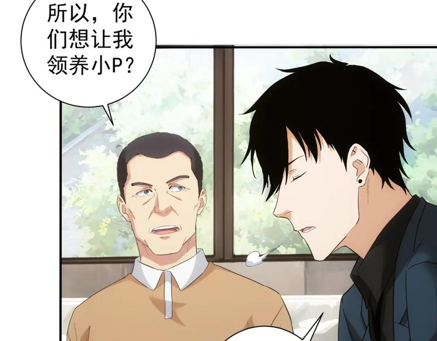 我能看到成功率 第325话 多子多福 第67页