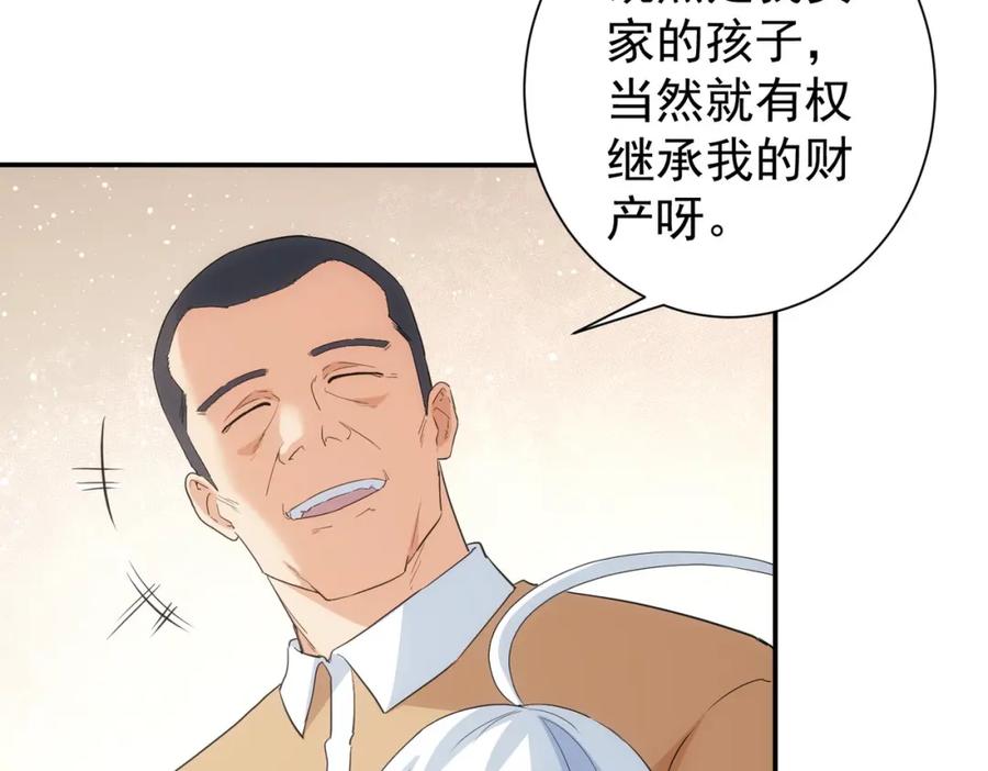 我能看到成功率 第325话 多子多福 第90页