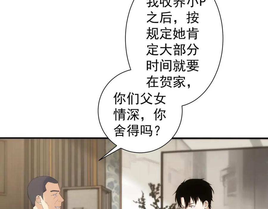 我能看到成功率 第325话 多子多福 第103页